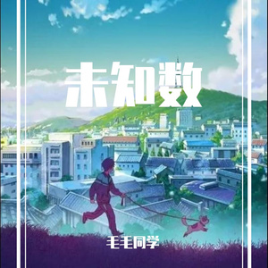 未知数prod by OunceX