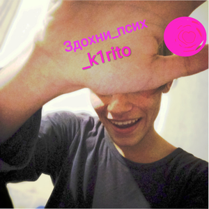 Здохни_псих