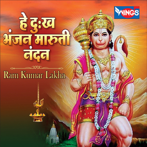 Hey Dukh Bhanjan Maruti Nandan