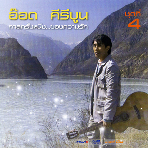 ไหนว่าจะจำ