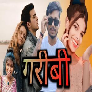 Garibi Ranjita Kumari Amiyo