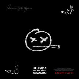 Убитым посвящается (Intro)