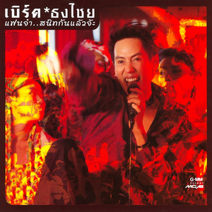 ขันหมากระทึกใจ