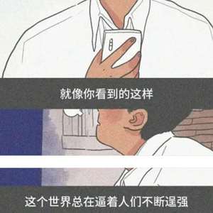 如果还有勇气