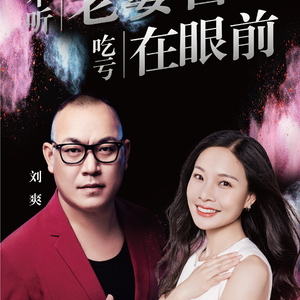 不听老婆言吃亏在眼前