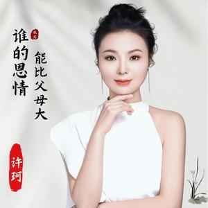 谁的恩情能比父母大