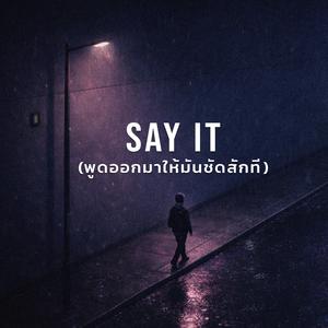 SAY IT (พูดออกมาให้มันชัดสักที)
