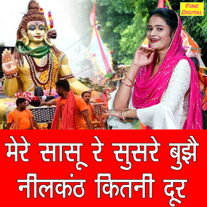 Mere Sasu Re Susare Bujhe Nilkanth Kitni Door
