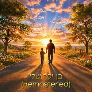 בן יקר שלי - Remastered