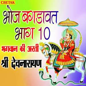 Bhoj Bagadavat Bhag 10