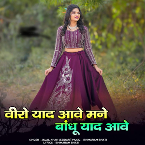 veero yaad aave mane bandhu yaad aave