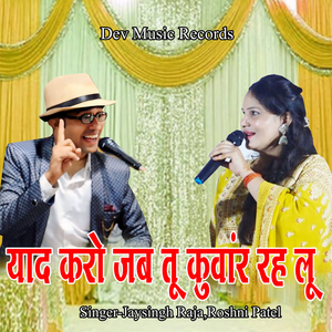 Yad Karo Jab Tu Kunvar Rah Lu