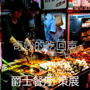 有趣下班以后情怀