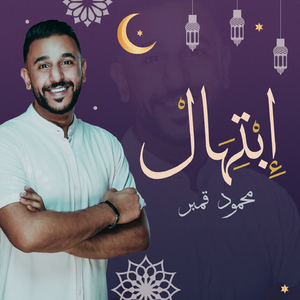 Ibtihal