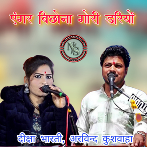 Engar Bichhona Gori Dariyo