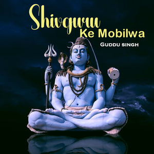 Shivguru Ke Mobilwa