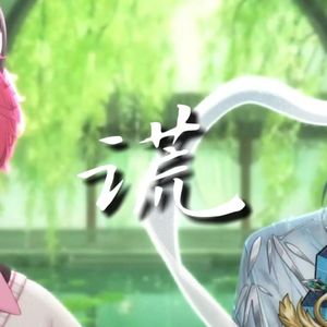 谎（男生合唱版）