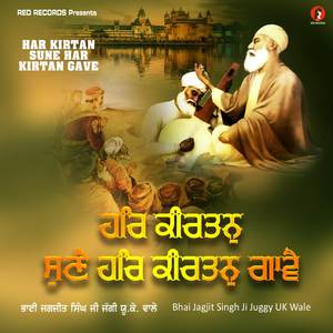 Har Kirtan Sune Har Kirtan Gave