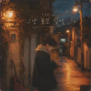 아 몰라 (Ah Molla)