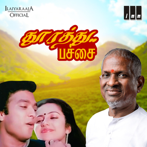 Ithu Varaiyil Muthal Iravu (From "Ithu Varaiyil Muthal Iravu")