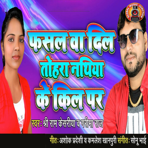 Fasal Va Dil Tohara Nathiya Ke Kil Par