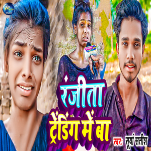 Ranjita Trending Me Ba