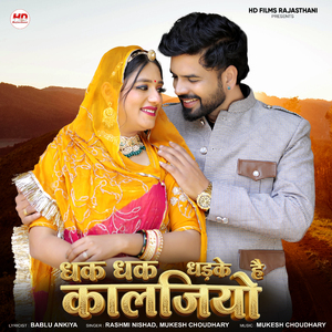 Dhak Dhak Dhadke Hai Kaaljio