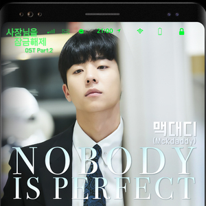 Nobody is perfect (Prod. 송유담)