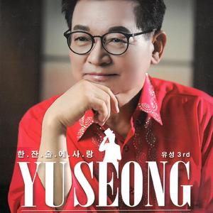 한잔술에 사랑(Inst.)