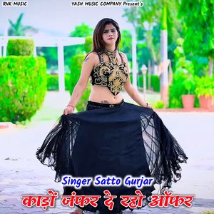 Kado Jumfer De Raho Offer (Rasiya)