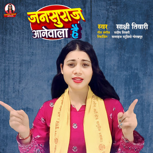 Jansuraj Aanewala Hai