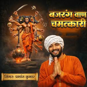 BAJRANG BAN CHAMATKARi