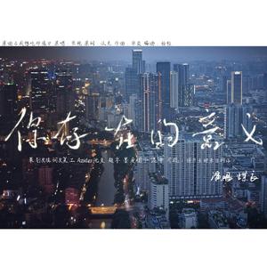 你存在的意义（翻自茕觋《我想吃炸鸡》）