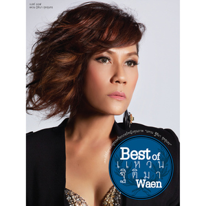 ฟ้ายังมีฝน (New Version)