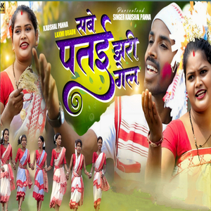 सबे पतई झरी गेल