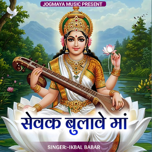 Sevak Bulave Maa