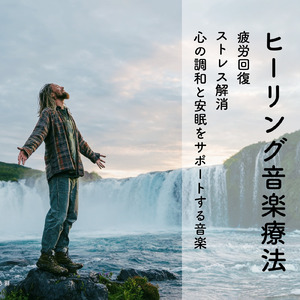 睡眠用ヒーリングミュージック1/fの揺らぎ ゆったりとしたギターの音で爆睡