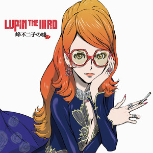 峰不二子の嘘 Fujiko's lie