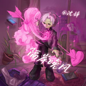 隔岸晚风