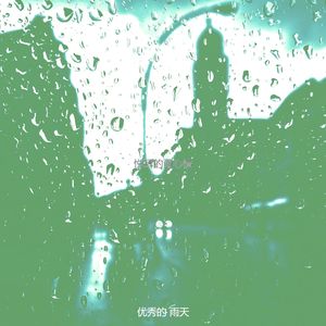 精彩住在里面环境