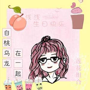 白桃乌龙在一起（翻自 赵芷彤）