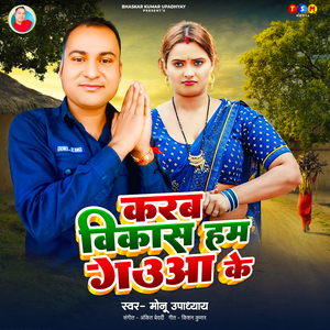 Karab Vikas Hum Gauaa Ke