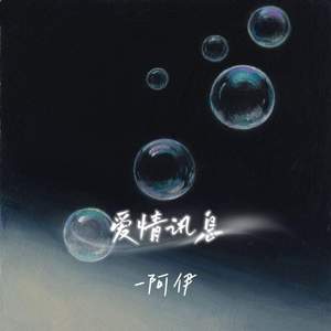 爱情讯息