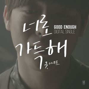 너로 가득해 (Inst.)