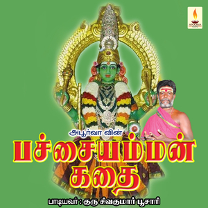 Pachaiyamman Kadhai