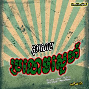 អូរសោមប្រលោមស្នេហ៍