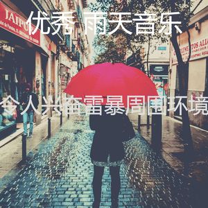 柔和的雷暴时刻