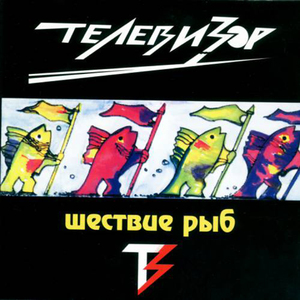 Тревога