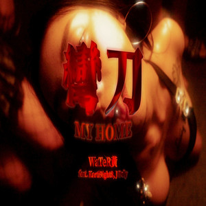 弯刀 (feat. J Poly & Karti9ight8)