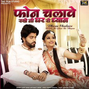 Phone Chalave Rakhe Ni Ghar Ro Dhyan